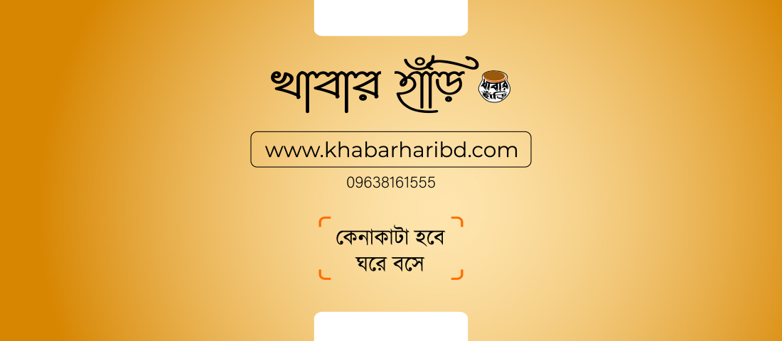 Khabar Hari Shop Banner