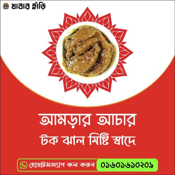 আমড়ার আচার - Amra Pickle