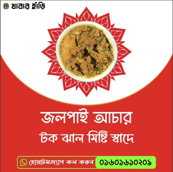 জলপাই আচার - Olive Pickle