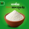 ঢেঁকি ছাটা আতপ চালের গুড়া | Atap Rice Powder